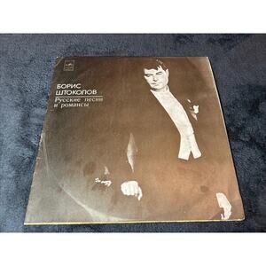 Boris Shtokolov Russian songs and romances/ Rare/